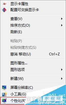 win7系统怎么开启Aero特效?Aero特效启动几种方法介绍2