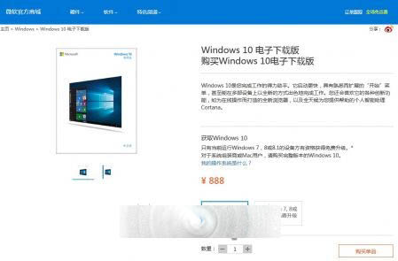 Win10家庭版怎么购买？   无包装盒版888元1