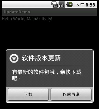 Android应用自动更新功能实现的方法2