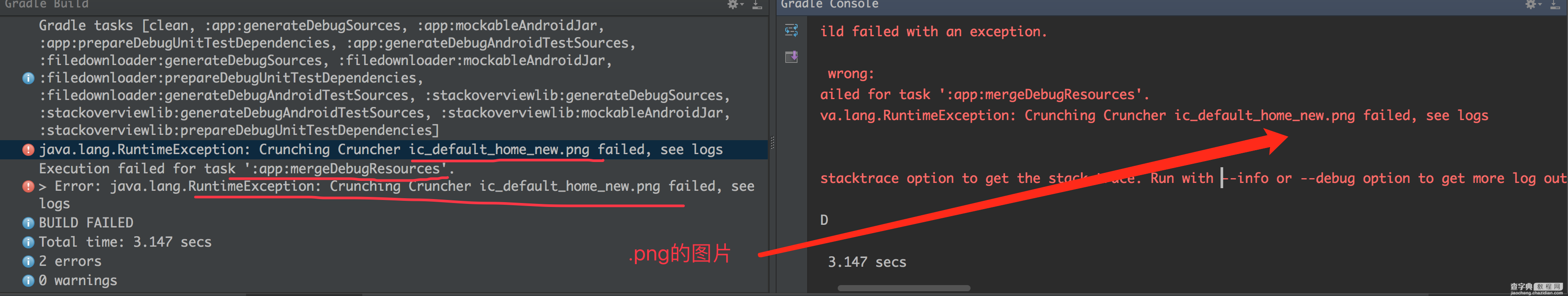Android Gradle Build Error:Some file crunching failed, see logs for details解决办法2