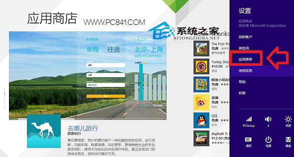 Win8Metro应用自动更新功能如何关闭1