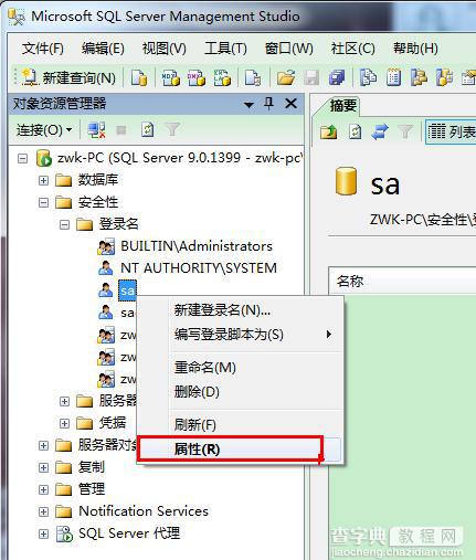 SQL Server 连接到服务器 错误233的解决办法6