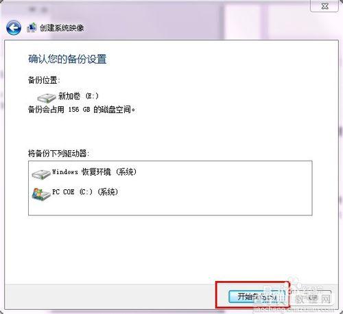 win7系统创建系统映像的详细教程4