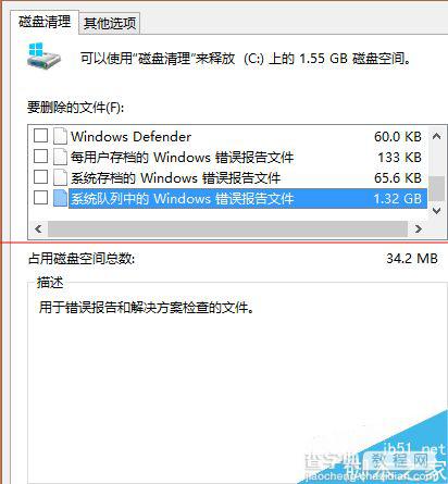 windows错误报告文件怎么删除？1