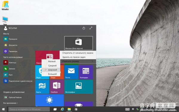Windows 10 Build 10031所有特性图文预览23