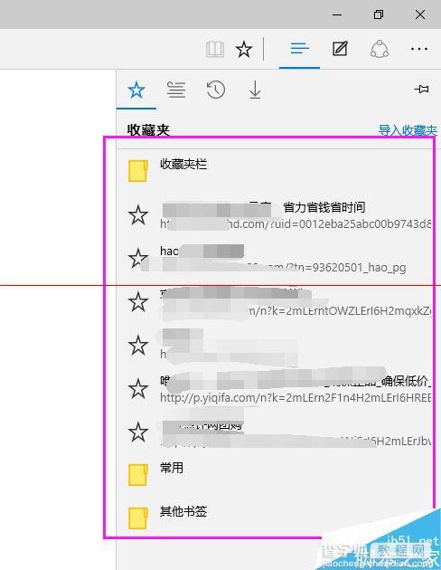 win10浏览器 edge浏览器收藏夹怎么导入？16