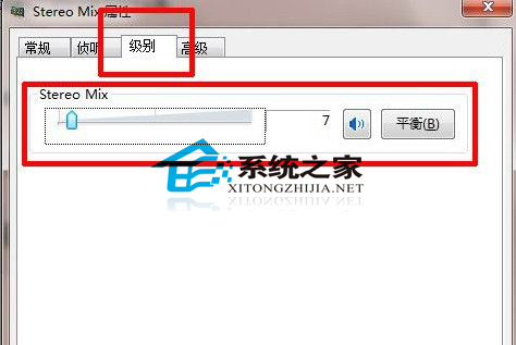 Win7立体声混音设置指南可解决录音或同时输出时的问题6