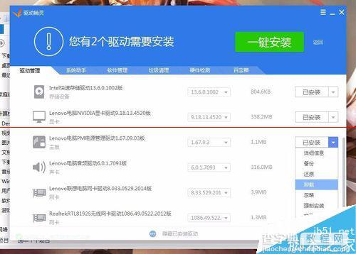 360卫士升级win10失败 显示IBM电源管理驱动老版本不通过该怎么办？6