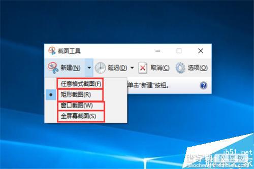 win10截图工具在哪?怎么使用?4