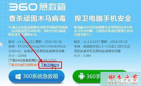 Win10系统360安全卫士无法打开提示错误代码80060004的故障原因及解决方法3