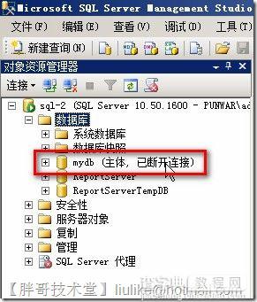 SQL Server 2008 R2数据库镜像部署图文教程53