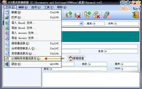 WinXP系统如何打开VCF文件？WinXP系统打开VCF文件的方法3