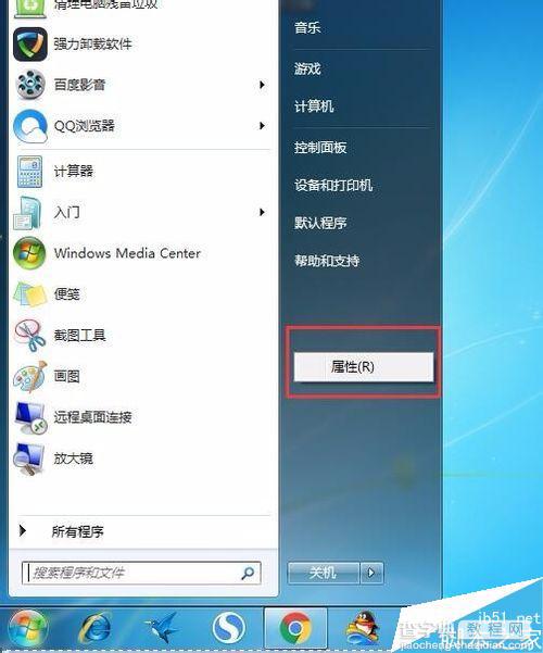 win7系统的将运行命令如何放置到开始菜单中?3