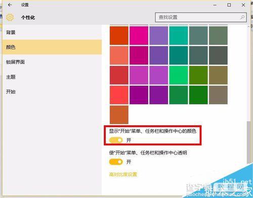 如何设置win10系统中任务栏颜色?5