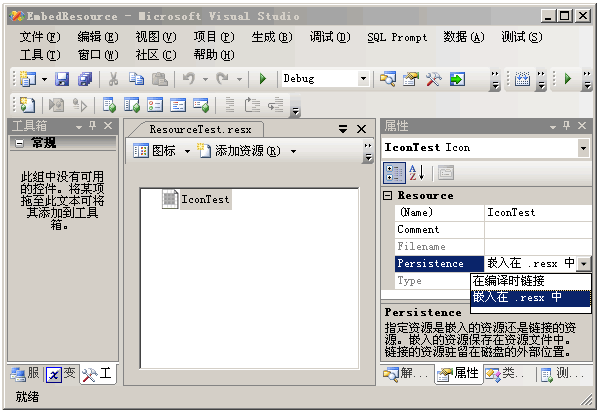 在.NET中读取嵌入和使用资源文件的方法2