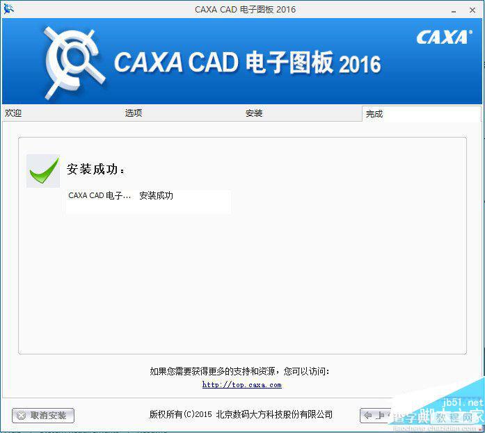 win10系统下怎么安装caxa2016电子图板 caxa2016电子图板安装详细图文教程7