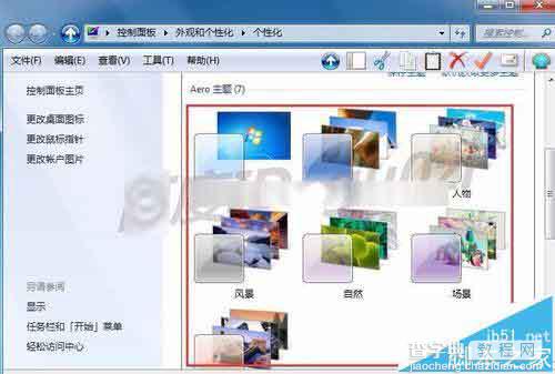 win7系统中漂亮的Aero主题不能选该怎么办?11