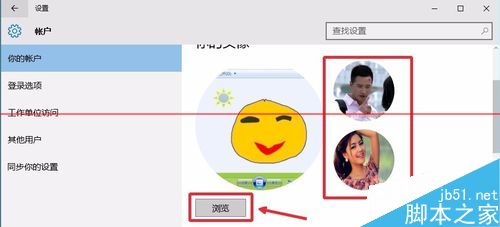 Win10已使用过账户头像怎么删除？Win10头像设置成圆形的教程3