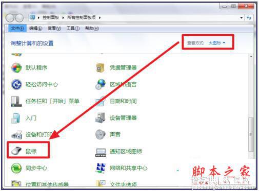 Win7笔记本触摸板怎么打开？8