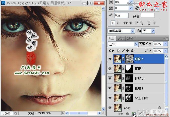 Photoshop为满脸雀斑的女孩磨皮美白27