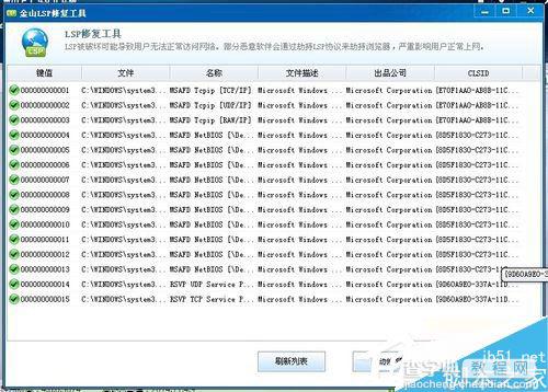 Win7系统如何修复LSP?Win7修复LSP图文教程7