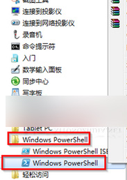 Win7怎么打开Windows PowerShell窗口？Win7打开Windows PowerShell窗口的方法介绍2