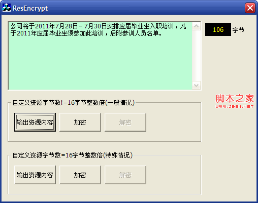 VC对自定义资源加密解密(AES)的详解1