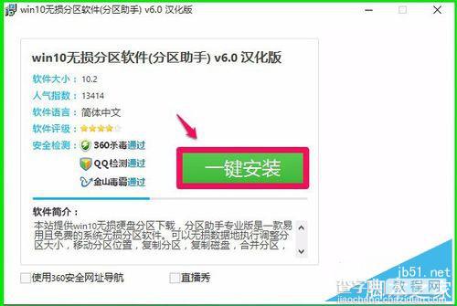 Win10系统磁盘C:盘空间太大如何缩小?分区工具进行Win10硬盘区分3