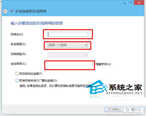 Win10如何手动添加无线网以便使用无线网上网5