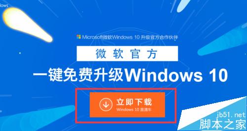 百度与微软合作后怎么使用百度win10直通车升级win10?4