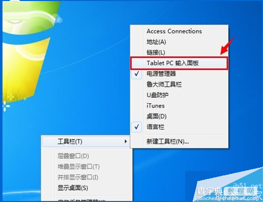 如何打开win7系统的手写板？打开win7系统手写板的方法1