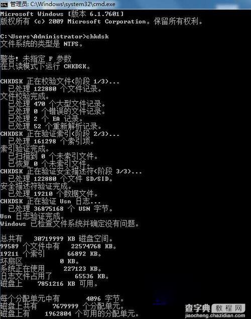 Win7旗舰版非正常关机开机总提示延缓写入失败3