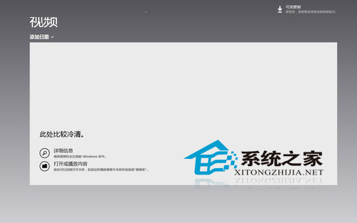 Win8自带视频应用播放视频全程图解2