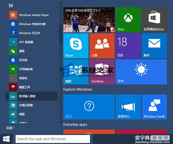 Win10系统打开数学输入板快速输入公式、方程式1
