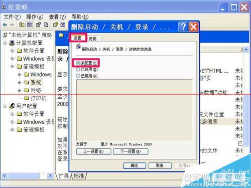 windows系统怎么取消关机时强制关闭程序提示窗口？7