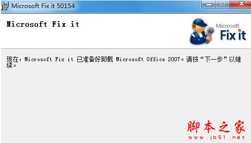 win10系统电脑无法卸载office提示此产品安装文件已损坏的有效解决方法3