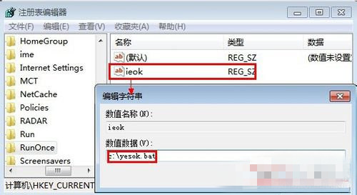 Win7系统遇到IE加载项故障的原因及两种解决办法2