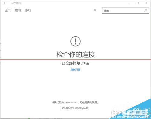 Windows 10正式版应用商店闪退或无法连网该怎么办？1