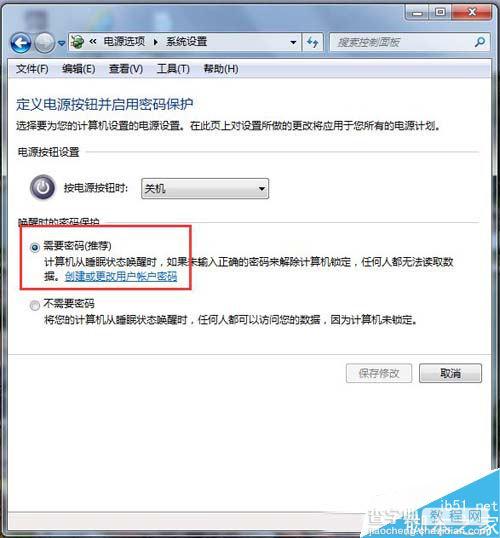 两种方法教你锁定Win7系统电脑计算机快捷键4