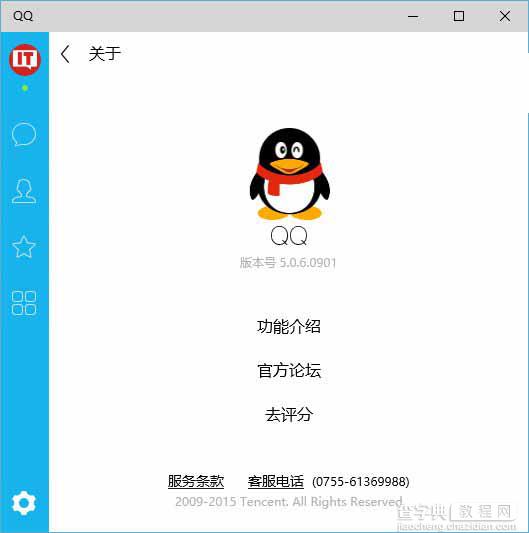 Win10通用版QQ 5.0.6.0901正式版下载1