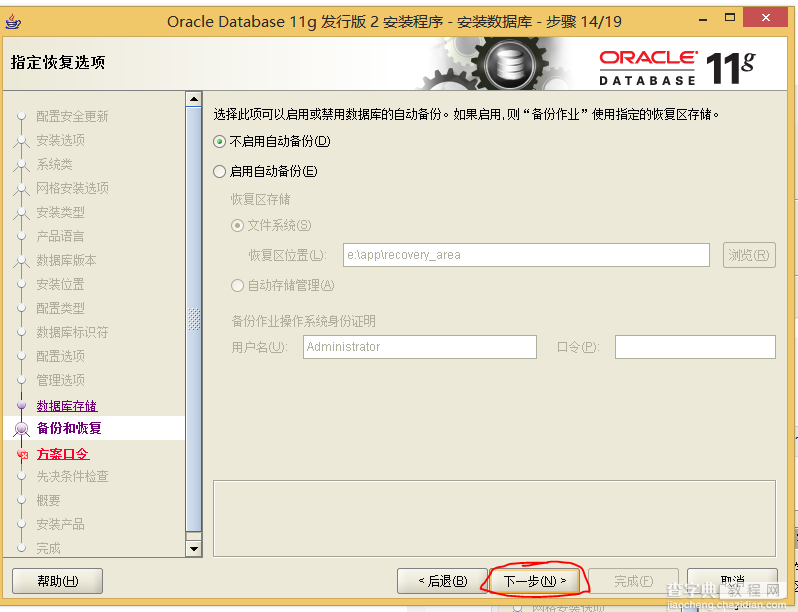 Oracle11g数据库win8.1系统安装配置图文教程18