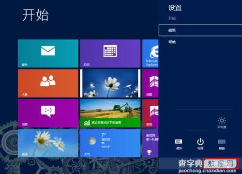 Windows8系统个性化锁屏界面设置方法图文教程5