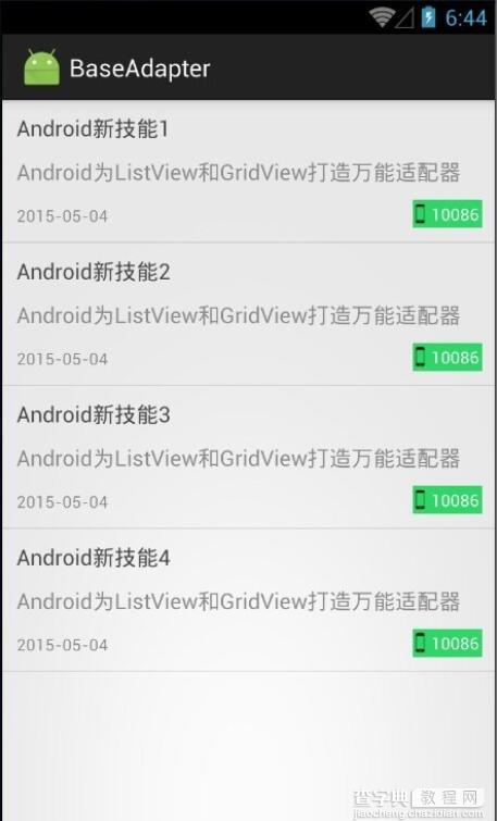 Android开发中ListView自定义adapter的封装2