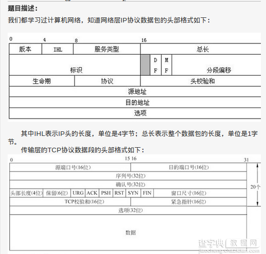 北邮计算机考研复试题的C语言解答精选1