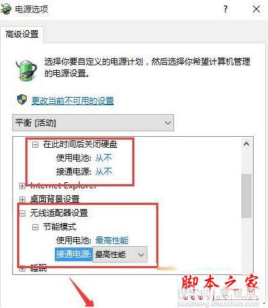 win10睡眠模式下下载文件的方法9