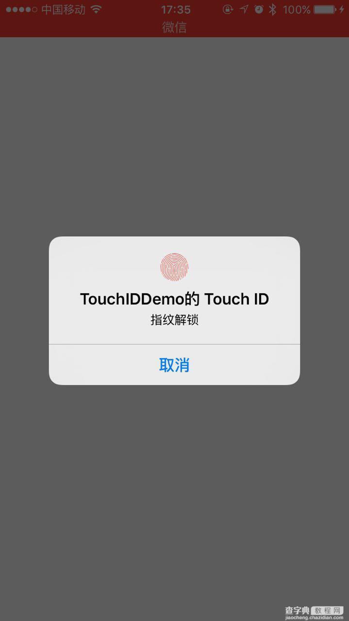 浅析IOS开发TouchID指纹解锁功能1