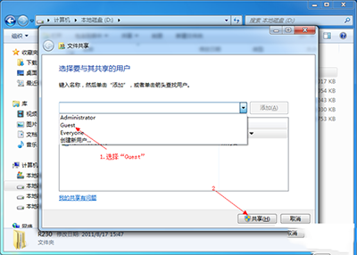 Win7怎么设置局域网共享 win7局域网共享设置图文教程7