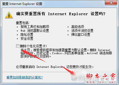 Win7系统如何修复IE浏览器？Win7系统修复IE浏览器的方法4