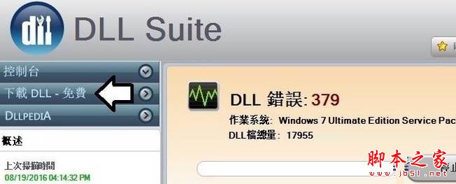 Win7系统打开Microsoft Outlook显示已停止工作的具体解决方法3