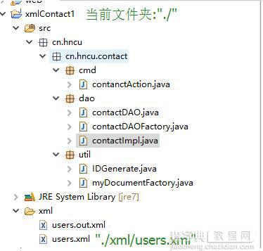 java联系人管理系统简单设计1